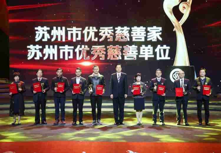 东吴证券荣获“江苏慈善奖”“苏州慈善奖”两项荣誉
